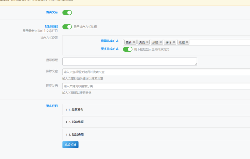 首页栏目设置不生效-zibll子比社区