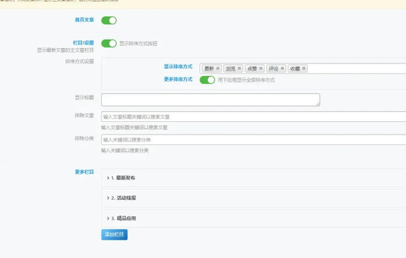 首页栏目设置不生效-zibll子比社区