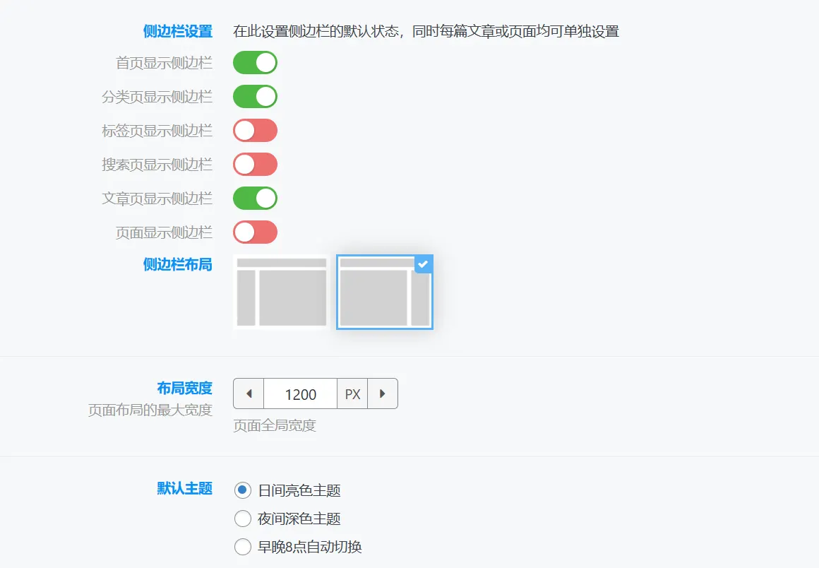 侧边栏已设置了还是全宽显示-zibll子比社区