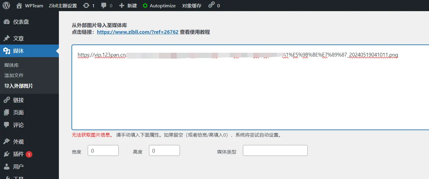 WordPress导入外链图片到媒体库-zibll子比社区