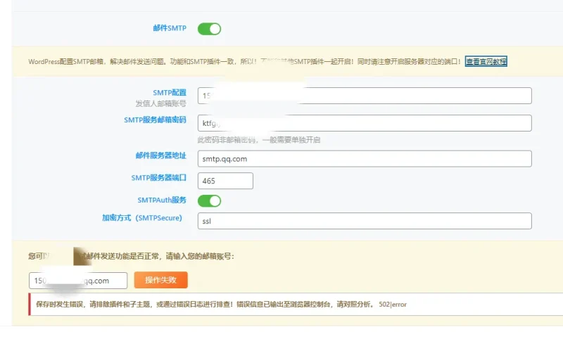 邮箱不能发送问题-zibll子比社区