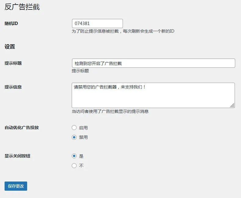 WordPress反广告拦截插件-zibll子比社区
