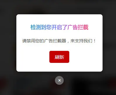 WordPress反广告拦截插件-zibll子比社区