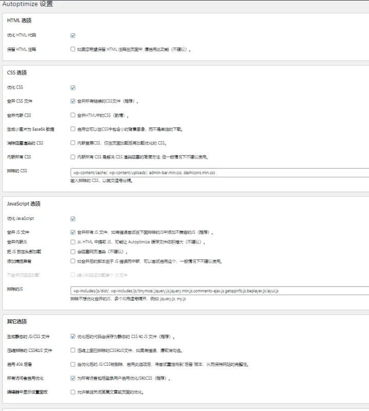 Autoptimize优化版;整合CSS、JS,优化HTML代码-zibll子比社区
