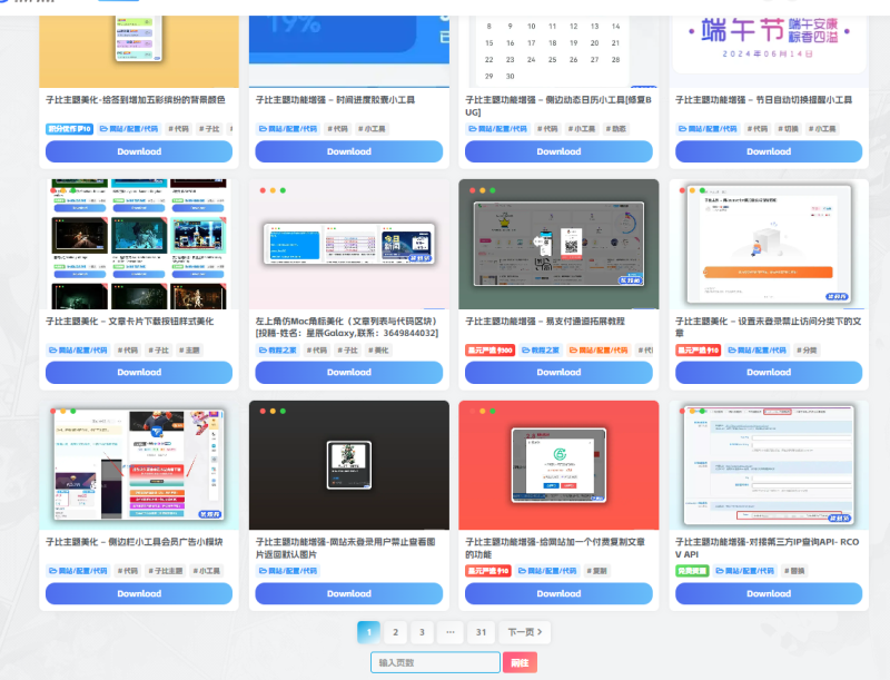 资源站需不需要办ICP经营许可证-zibll子比社区