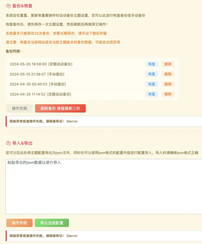 子比后台测试功能一直提示“网络异常或者操作失败”-zibll子比社区