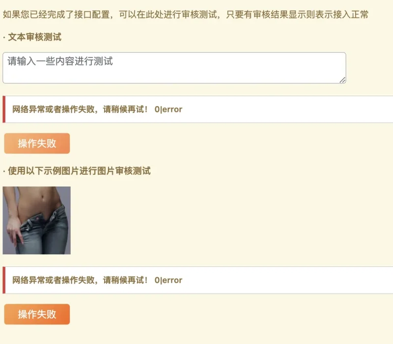 子比后台测试功能一直提示“网络异常或者操作失败”-zibll子比社区