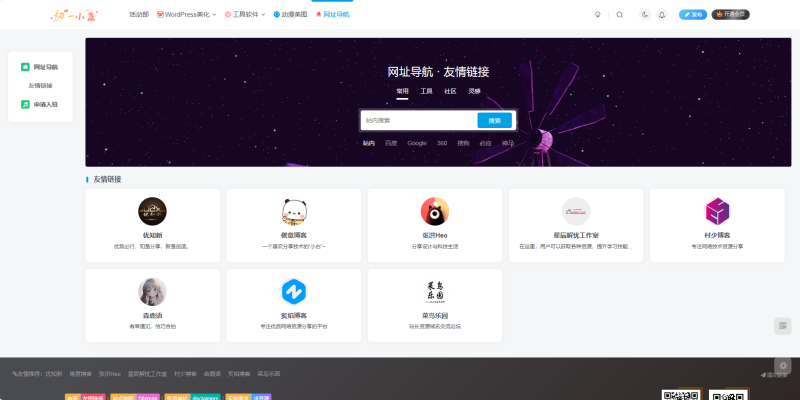 增加网址导航-zibll子比社区