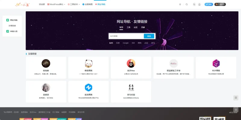 增加网址导航-zibll子比社区