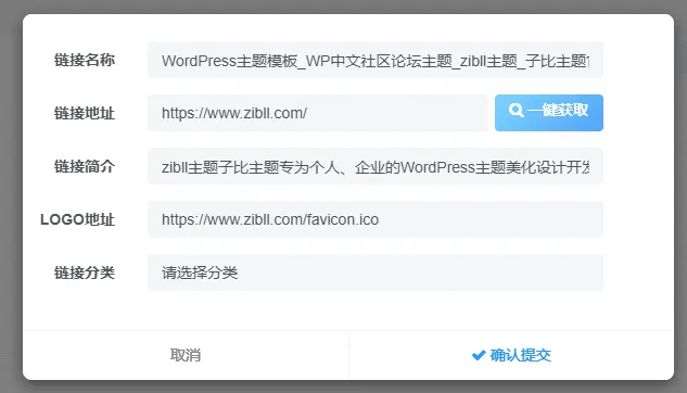 增加网址导航-zibll子比社区