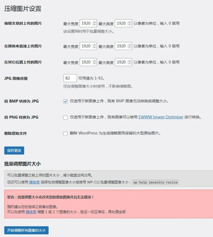 WordPress 图片压缩插件Imsanity汉化版-zibll子比社区