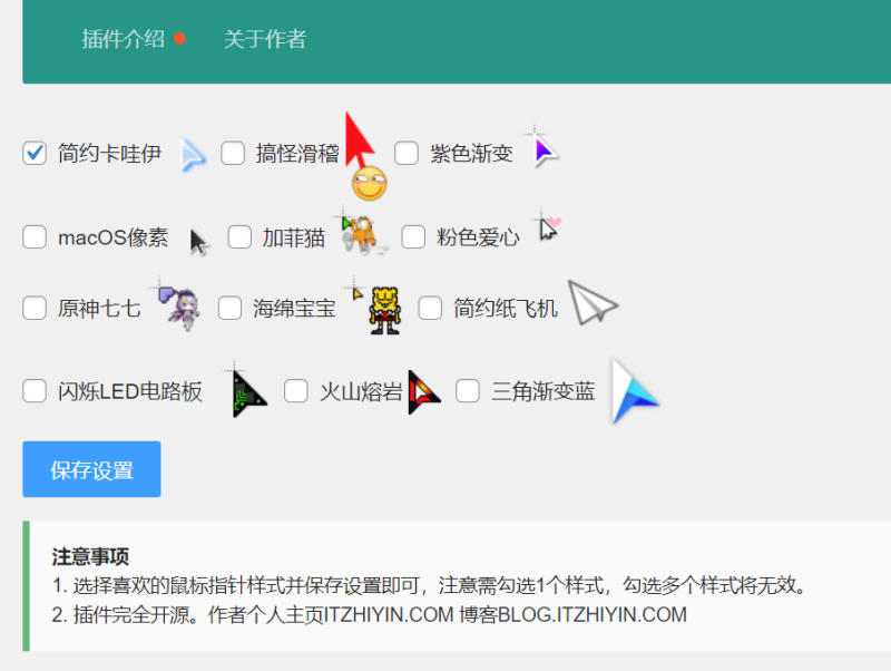 【开源】我开发了一款Wordpress自定义鼠标样式插件-zibll子比社区