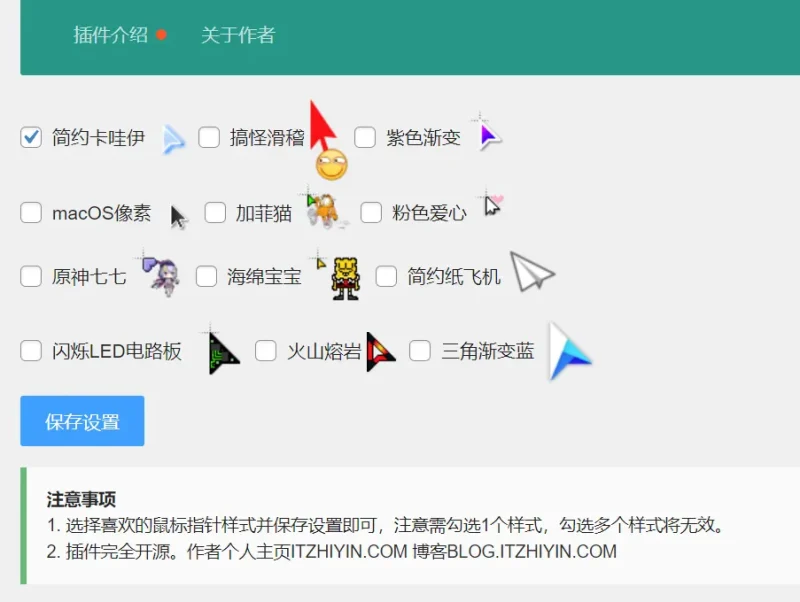 【开源】我开发了一款Wordpress自定义鼠标样式插件-zibll子比社区
