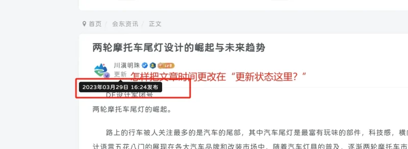 怎样把wp文章时间直接显示在文章更新状态上，不需再点击才显示。-zibll子比社区