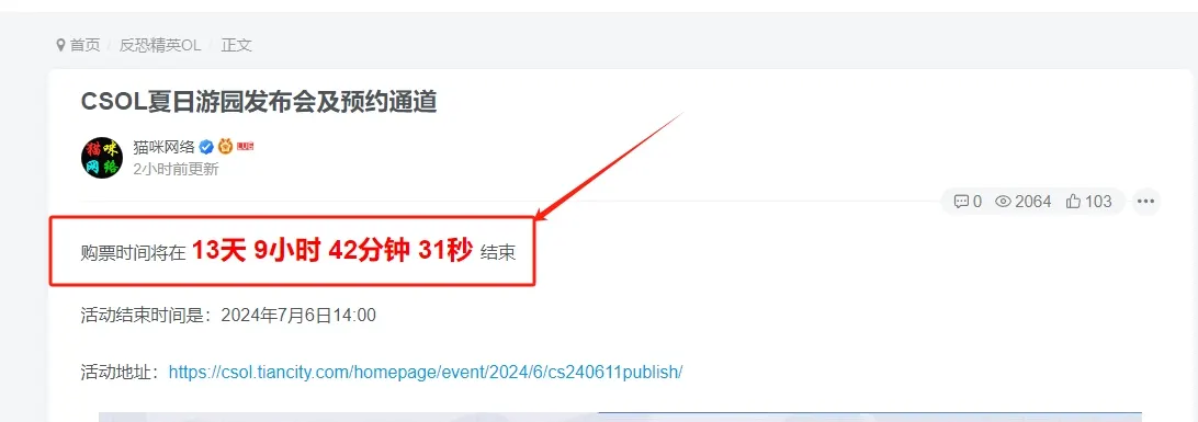20240612141923155-活动倒计时