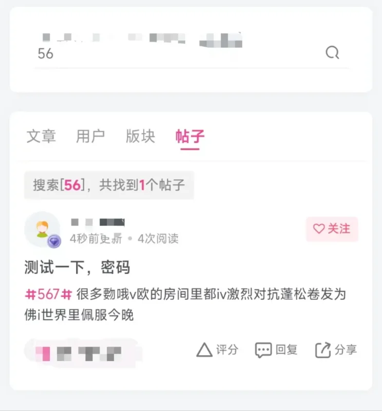 老唐大大，为啥文章或者帖子，设置密码，手机就搜索不到，电脑就能搜索出来，咋回事？-zibll子比社区