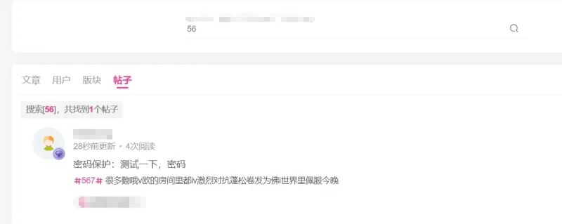 老唐大大，为啥文章或者帖子，设置密码，手机就搜索不到，电脑就能搜索出来，咋回事？-zibll子比社区