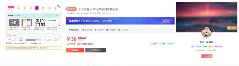 子比主题付费区块美化插件 - 开源版-zibll子比社区