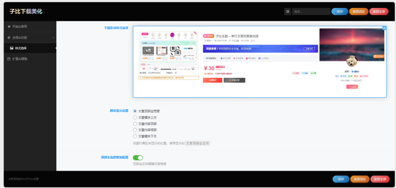 子比主题付费区块美化插件 - 开源版-zibll子比社区
