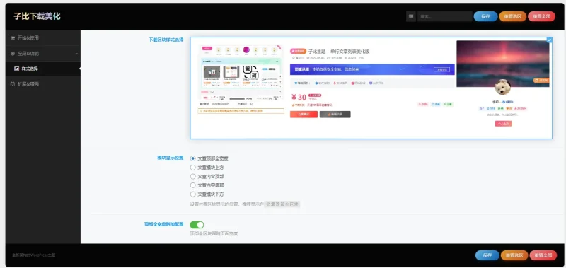 子比主题付费区块美化插件 - 开源版-zibll子比社区