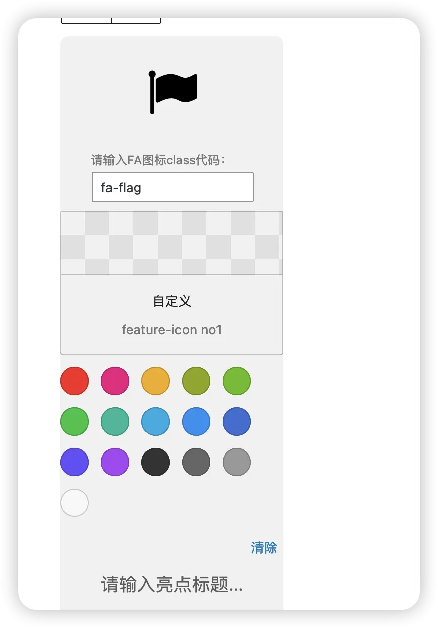 建议亮点组件图标增加上传图片形式的-zibll子比社区