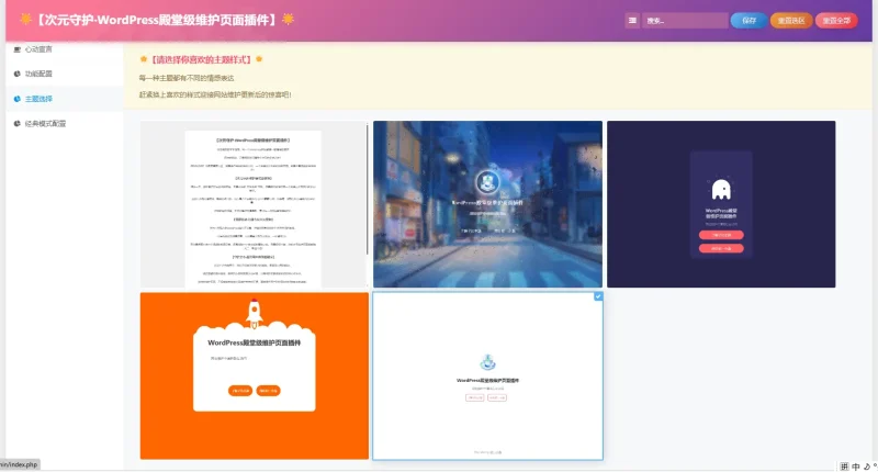 次元守护·WordPress殿堂级维护页面插件（子比主题专版）-zibll子比社区