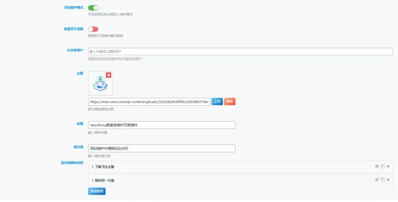 次元守护·WordPress殿堂级维护页面插件（子比主题专版）-zibll子比社区