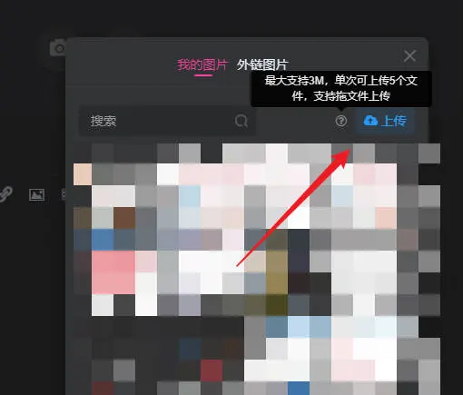 怎么批量上传超过5张图片/文件？-zibll子比社区