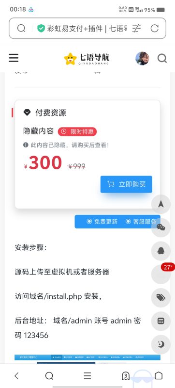 我觉得这样的购买页面好看-zibll子比社区