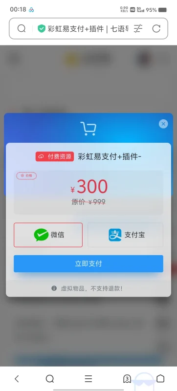 我觉得这样的购买页面好看-zibll子比社区