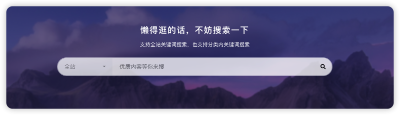 首页搜索大框怎么设置-zibll子比社区