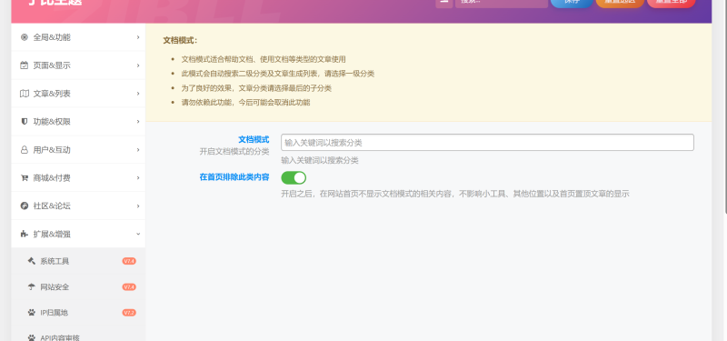 文档模式以后会取消？-zibll子比社区