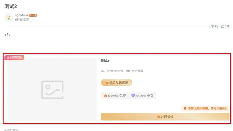 不想再文章里面显示购买模块有没有什么办法-zibll子比社区