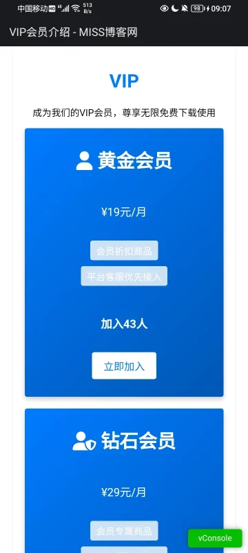 VIP会员页面-zibll子比社区