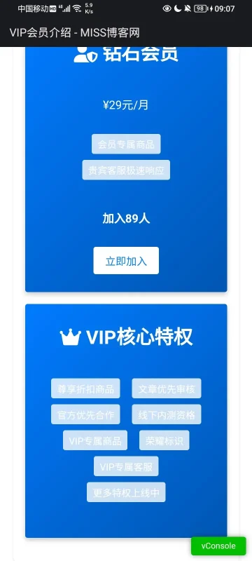 VIP会员页面-zibll子比社区