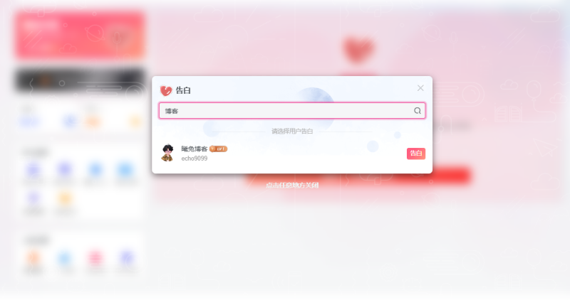 子比主题情侣空间-zibll子比社区