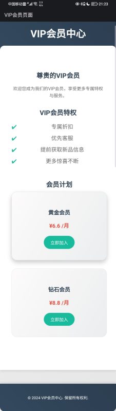 VIP会员页面2.0-zibll子比社区