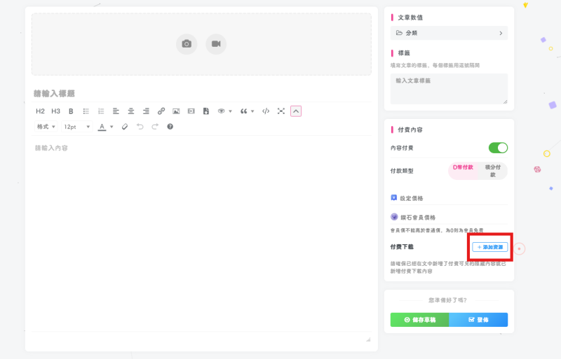 請問前台發布文章的添加資源的文字是不是無法修改?-zibll子比社区