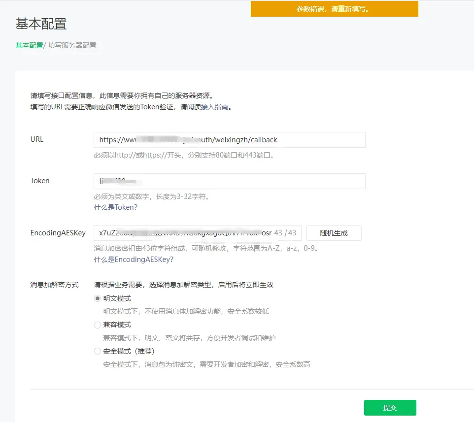 微信登录设置问题-zibll子比社区