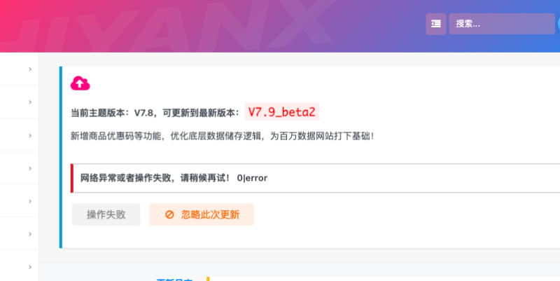更新主题时出现0丨error是什么意思啊-zibll子比社区