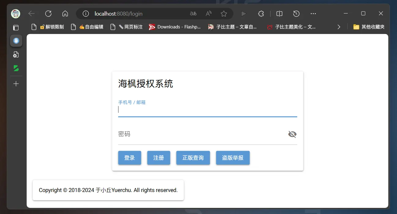 【开源仅完成的前端】多应用授权系统-zibll子比社区