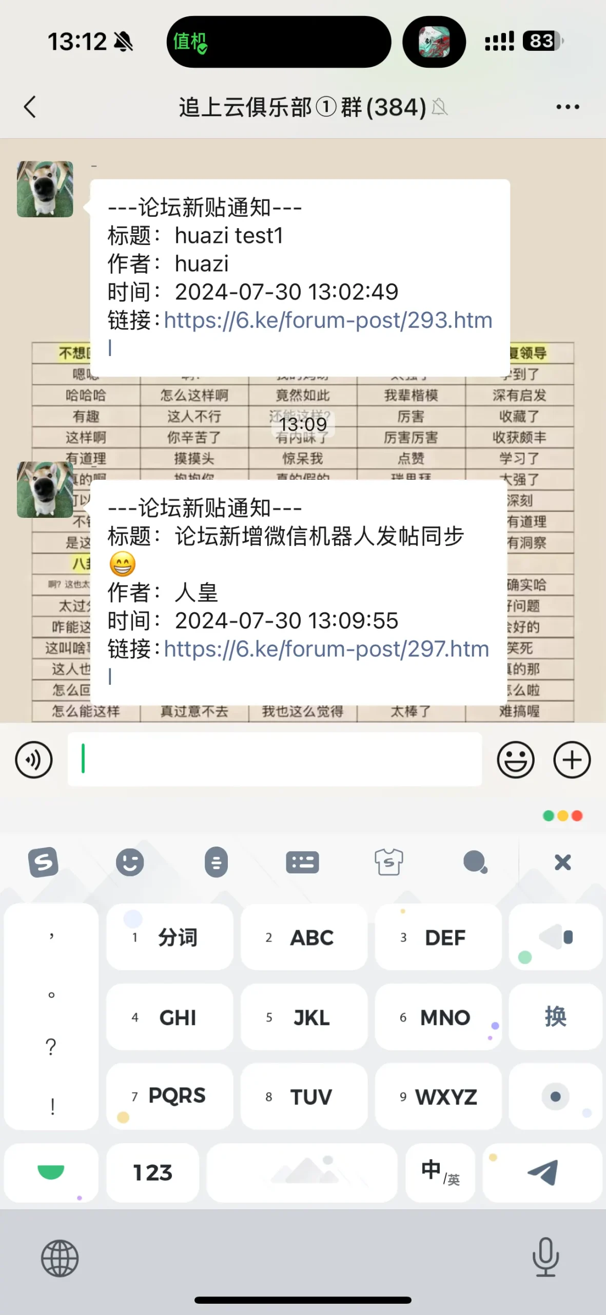 加了个新文章微信通知-zibll子比社区