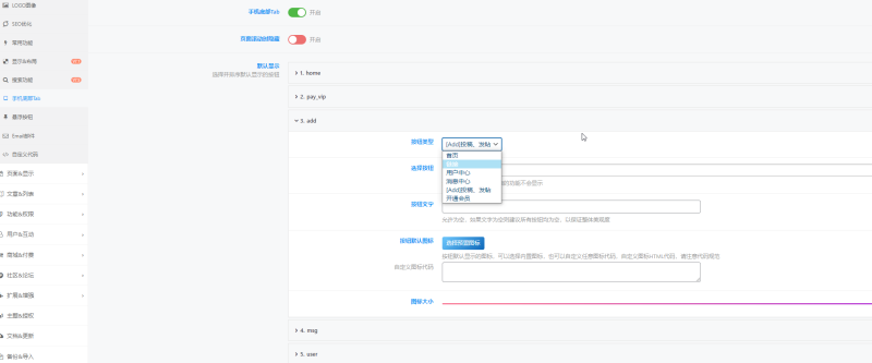手机页面底部tab添加menu怎么添加-zibll子比社区
