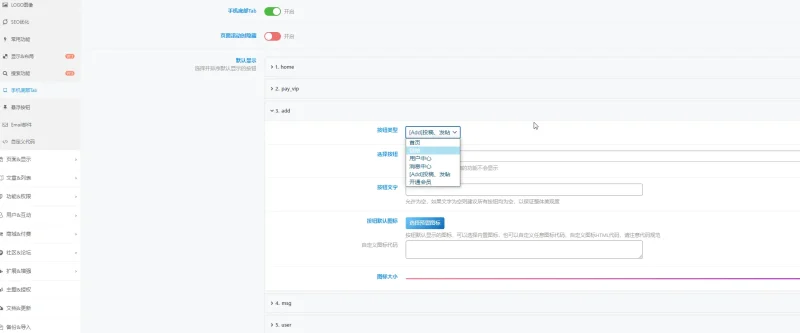 手机页面底部tab添加menu怎么添加-zibll子比社区