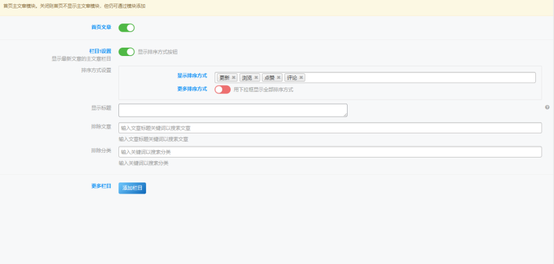 麻烦请问，为什么我的主页文章样式不能设置-zibll子比社区