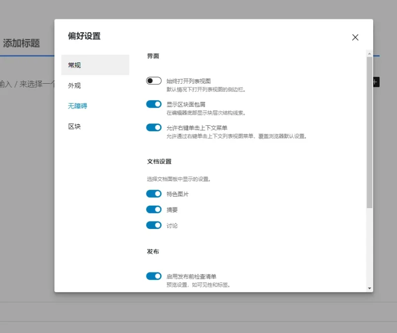 求助，后台发帖，右侧不显示相关信息了-zibll子比社区