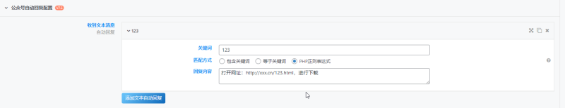 求教：公众号自动回复，php正则表达式的变量怎么填写-zibll子比社区
