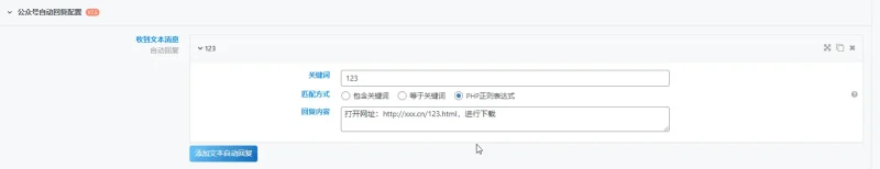 求教：公众号自动回复，php正则表达式的变量怎么填写-zibll子比社区