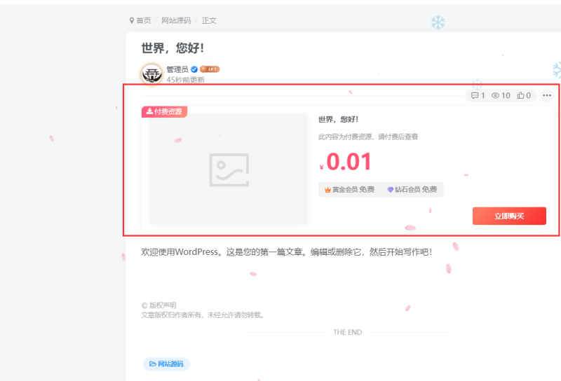 如何移动文章里面上边的付费资源-zibll子比社区