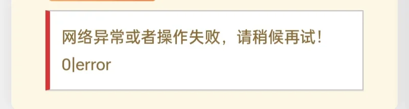 网络异常怎么办-zibll子比社区